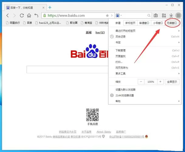 无痕浏览后怎么看记录