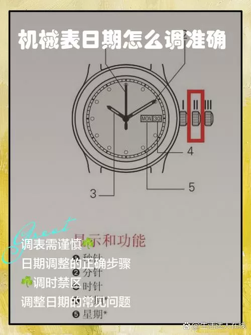 机械表怎样调整时间和日期