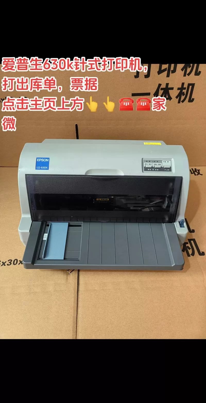 epson630k打印机设置