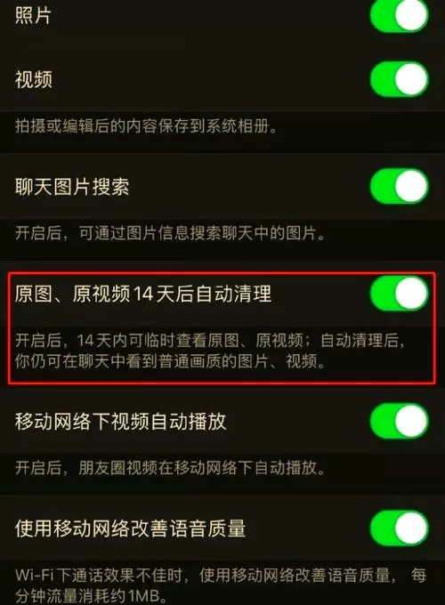微信可以设置不自动清理图片吗