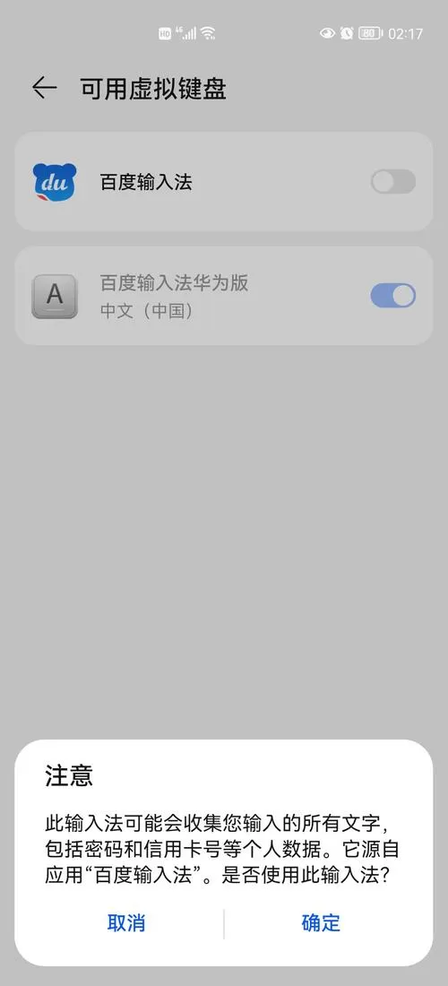 手机百度输入法安装在哪个文件夹里