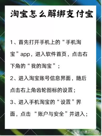 怎么更换淘宝绑定的支付宝