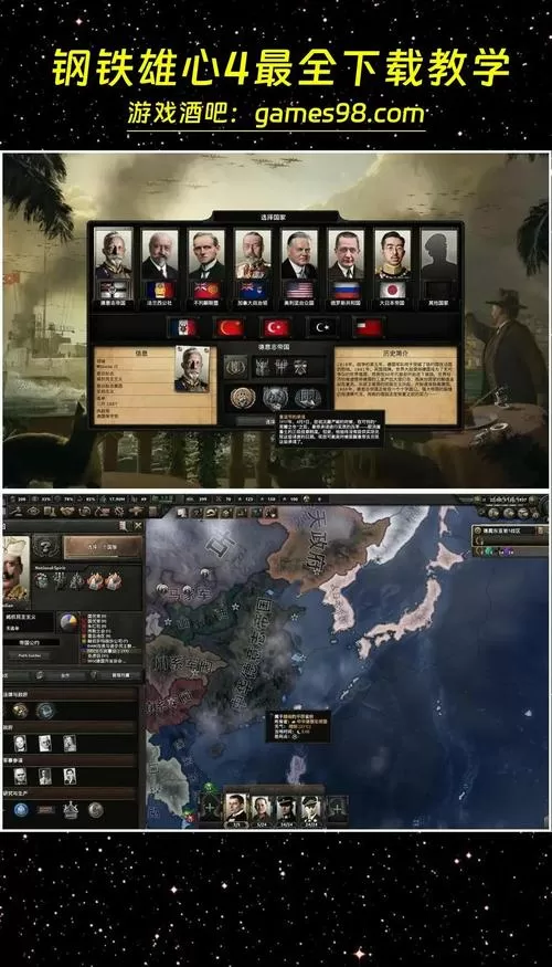 钢铁雄心4mod整合包