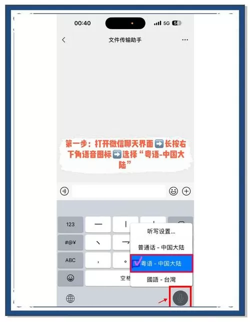 语音转文字怎么转粤语