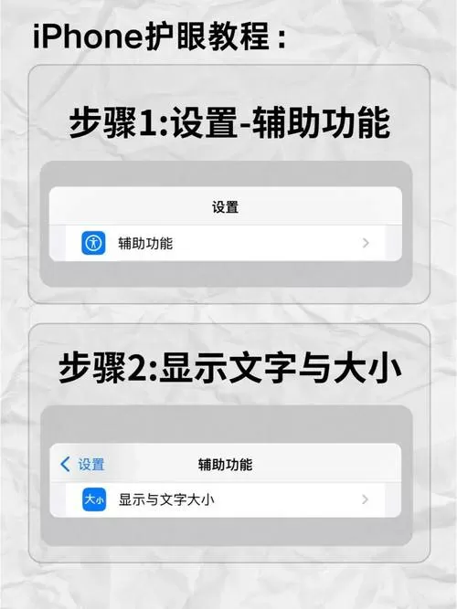 苹果手机怎么设置护眼模式24小时