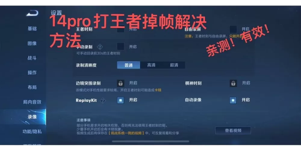 苹果打王者卡顿掉帧咋办