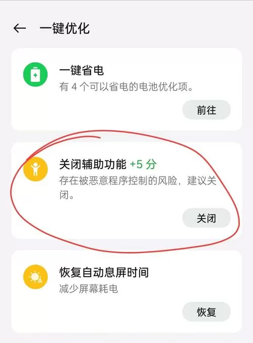 红米手机找不到辅助功能
