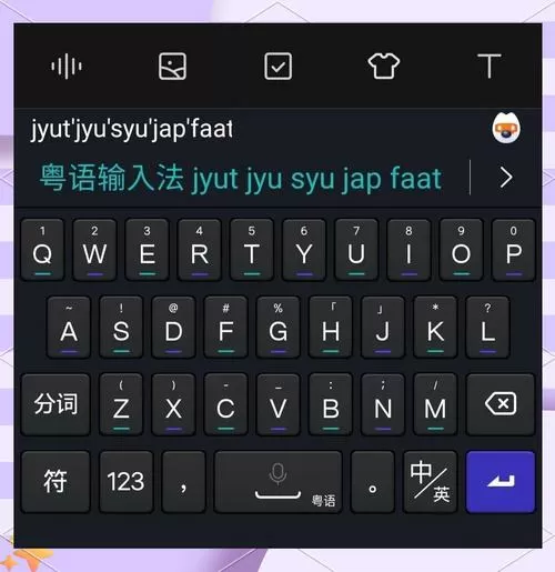 粤语26键怎么打