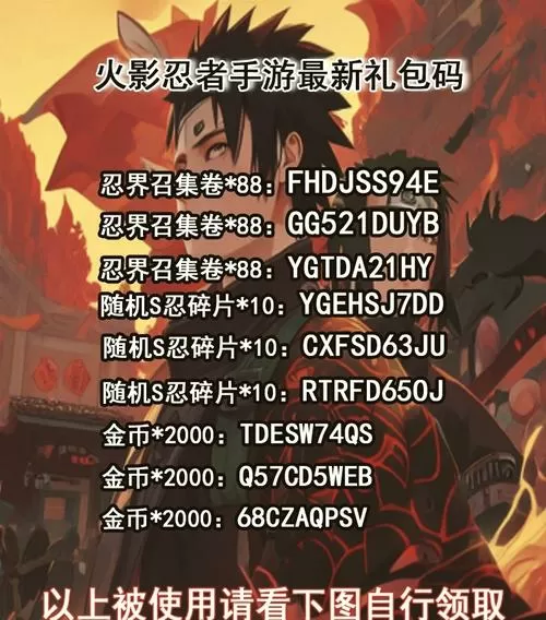 火影忍者手游卡密截图
