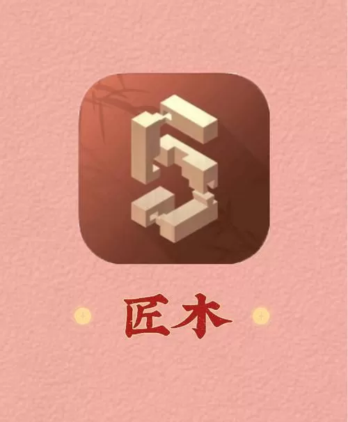 匠木关节免付费全解锁版