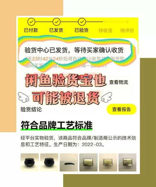 闲鱼验完货还能退吗