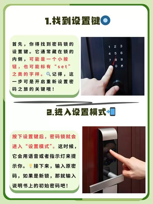 门密码锁重置密码的方法截图