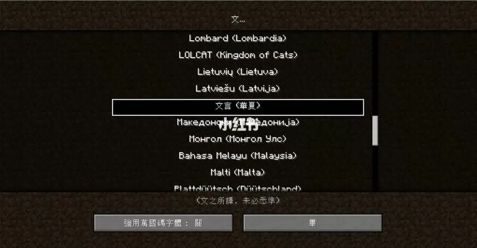 我的世界切换语言卡顿图标