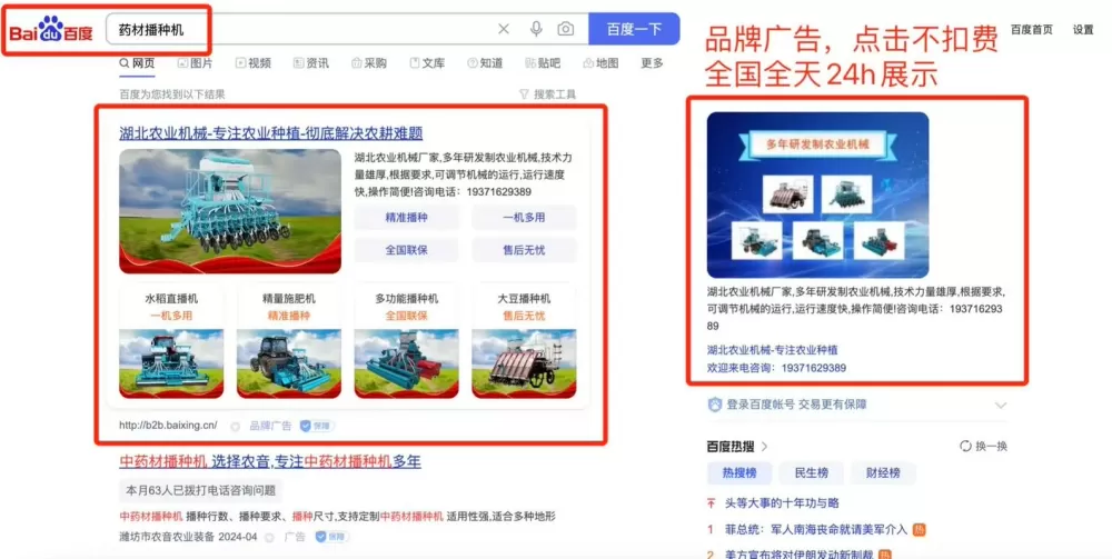 广告关键词查询