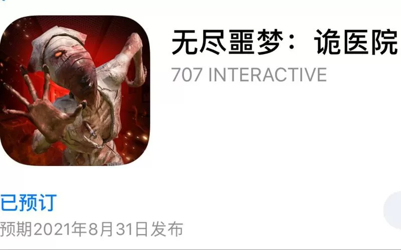 无尽噩梦2