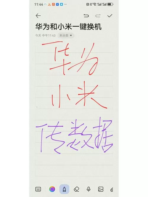 荣耀手机怎么传数据到小米手机