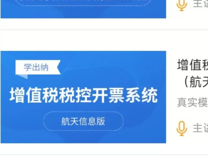 航天开票软件操作流程视频