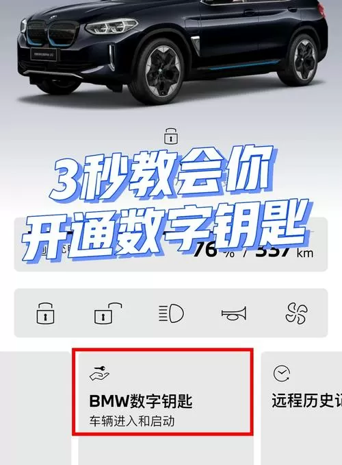 手机添加车钥匙教程