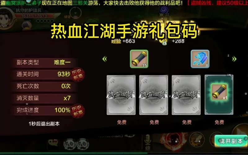 热血江湖手游激活码领取