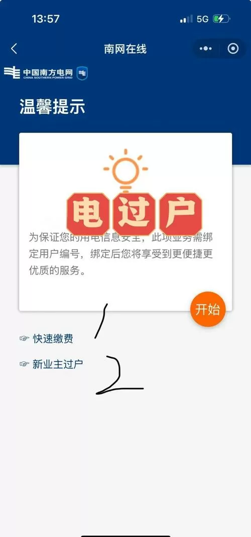 南方电网怎么查询别人的电费