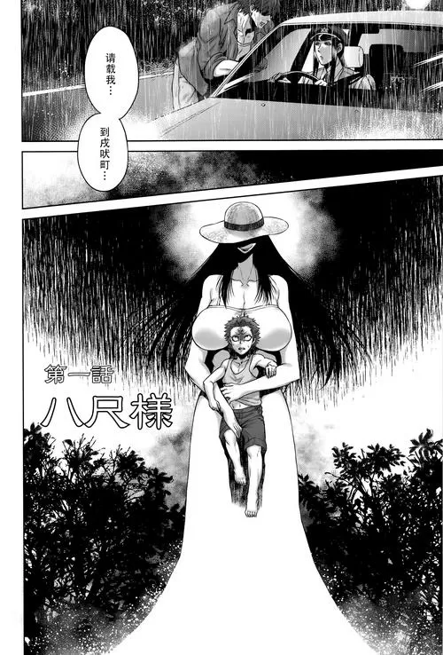 八尺八怪快乐巡游异形怪奇谭缩略图