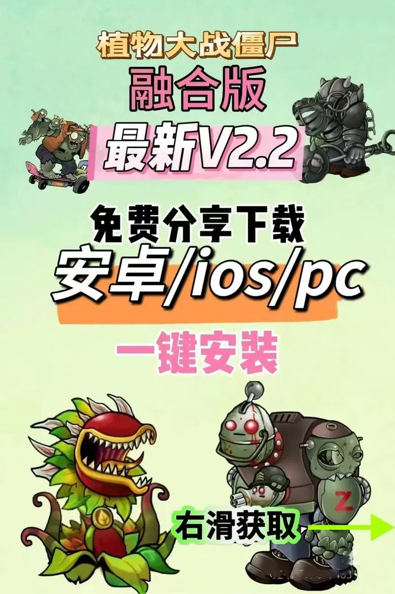 植物大战僵尸+修改器缩略图