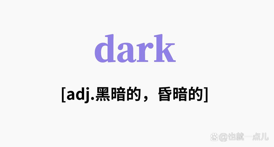 dark mode是什么意思