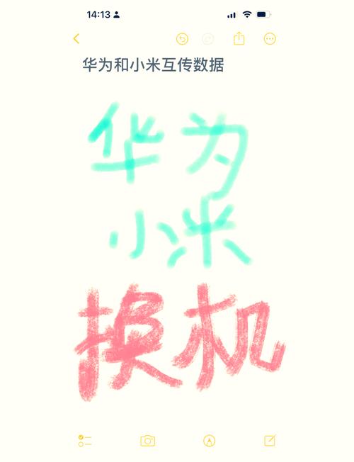 小米换华为怎么一键换机