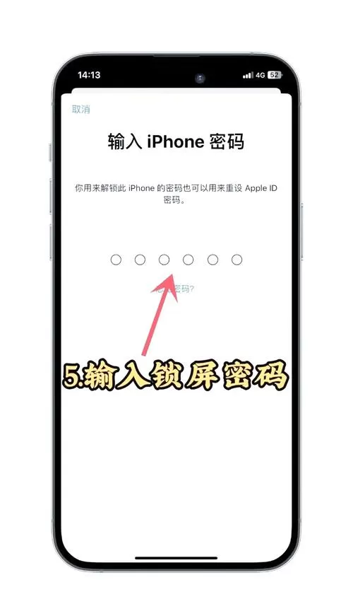苹果手机忘记id密码怎么重置