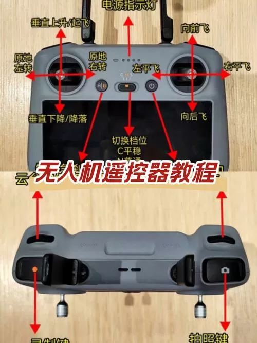 无人机手柄怎么关机