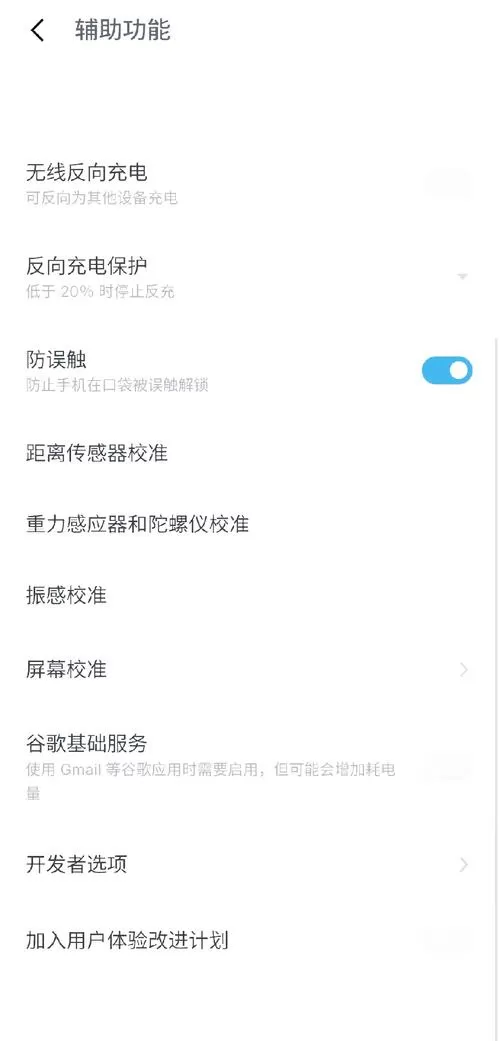 怎么关闭app陀螺仪广告