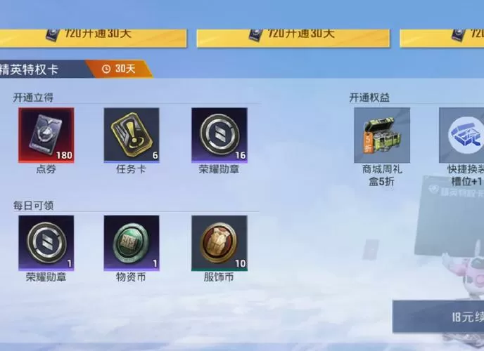 和平精英无限金币无限点券破解版