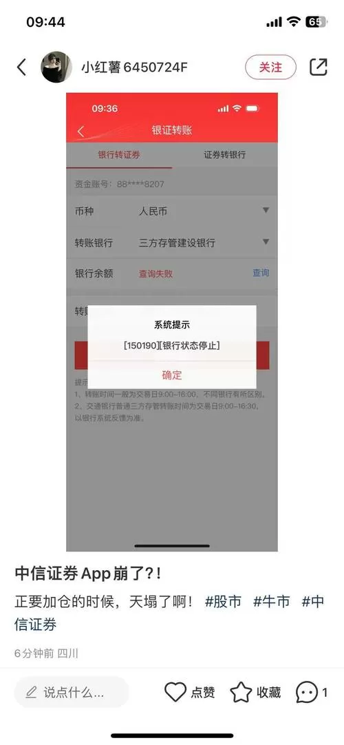 手机银行显示交易异常怎么回事