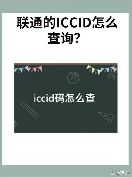 如何查询最新iccid