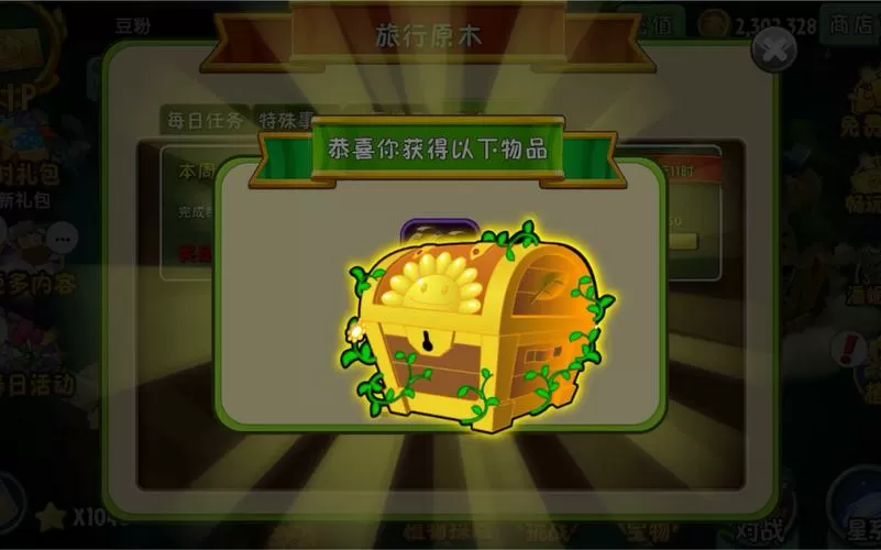 植物大战僵尸2无限刷宝箱