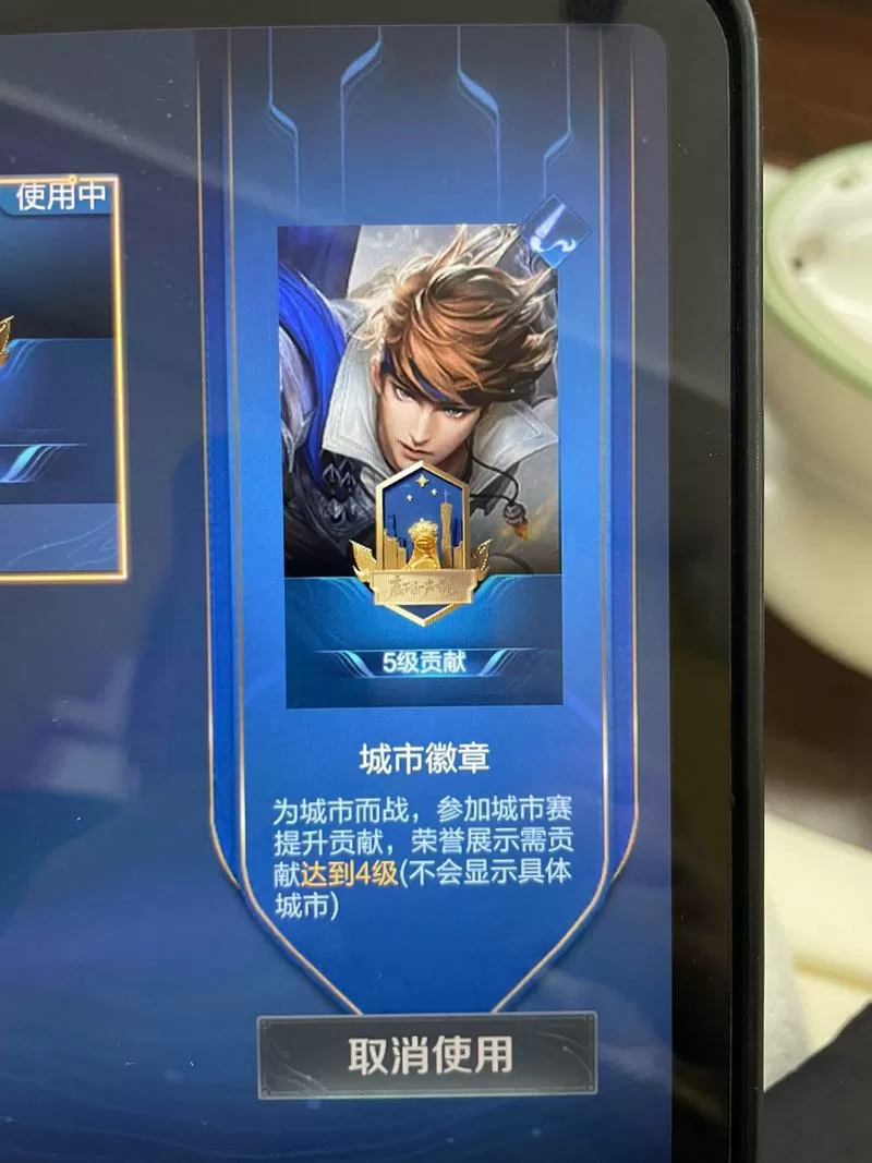 王者荣耀怎么取消市级标志?