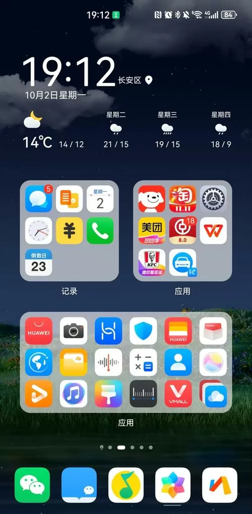 华为桌面时钟天气显示怎么设置