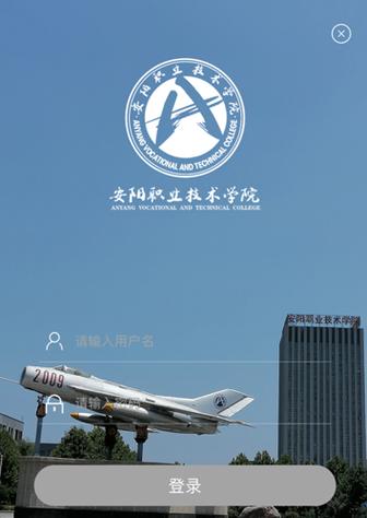 安职智慧校园