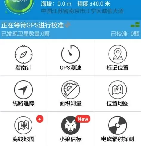 gps工具箱怎么定位