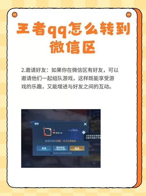 王者号可以转移到另一个微信吗