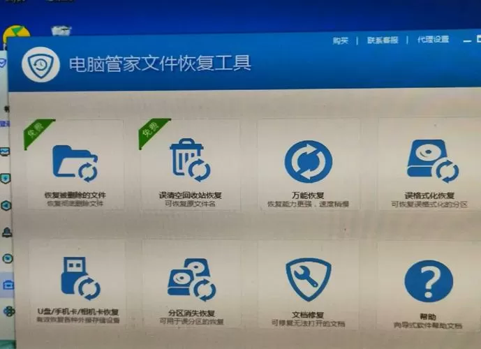电脑管家文件恢复收费