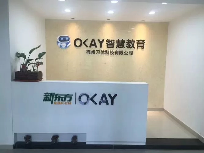 新东方okay智慧教育