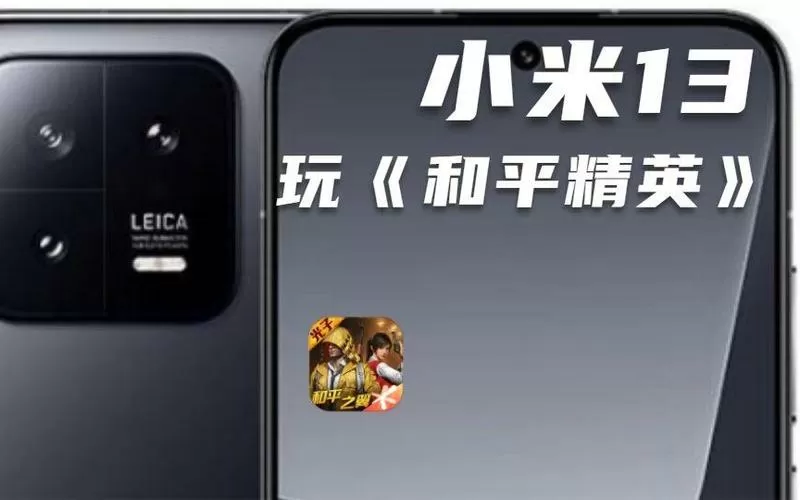 小米11和平精英开启120hz