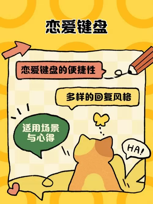 免费的恋爱键盘