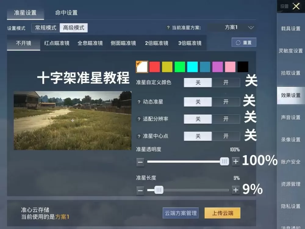 和平精英准星大小怎么设置