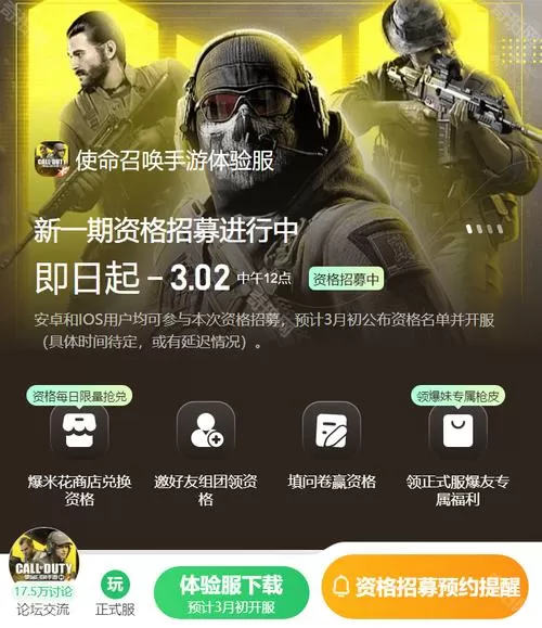 使命召唤体验服下载安装包