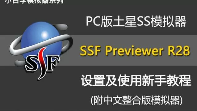 土星模拟器游戏rom