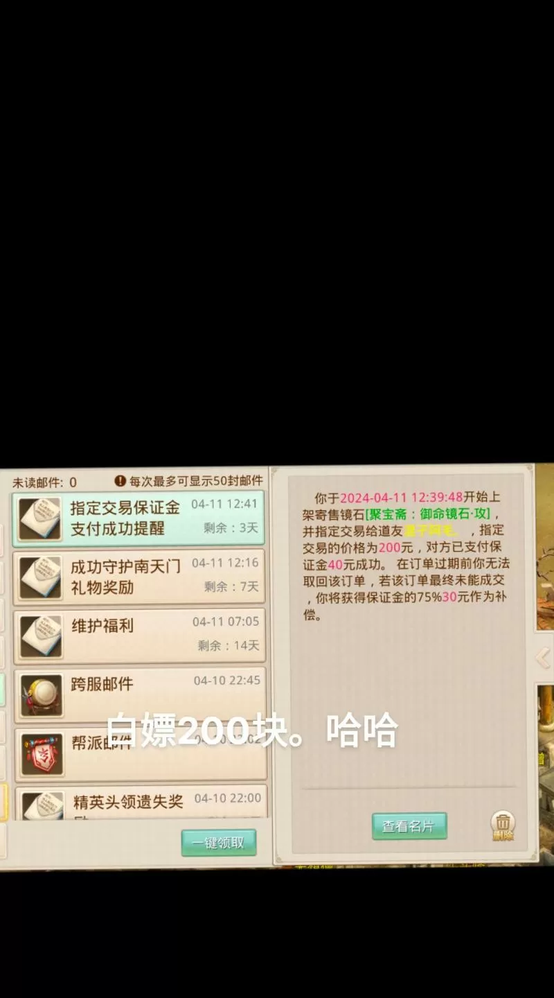 问道手游聚宝斋指定交易能取消吗