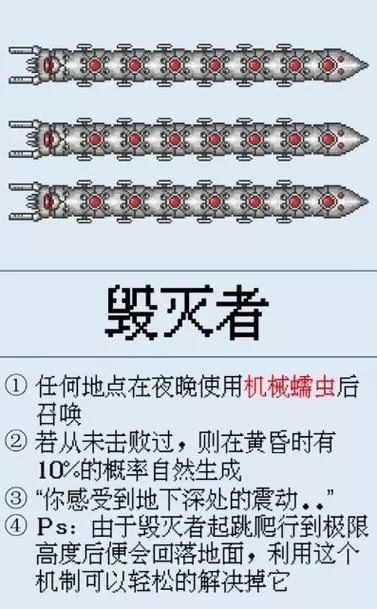 泰拉瑞亚如何召唤毁灭者