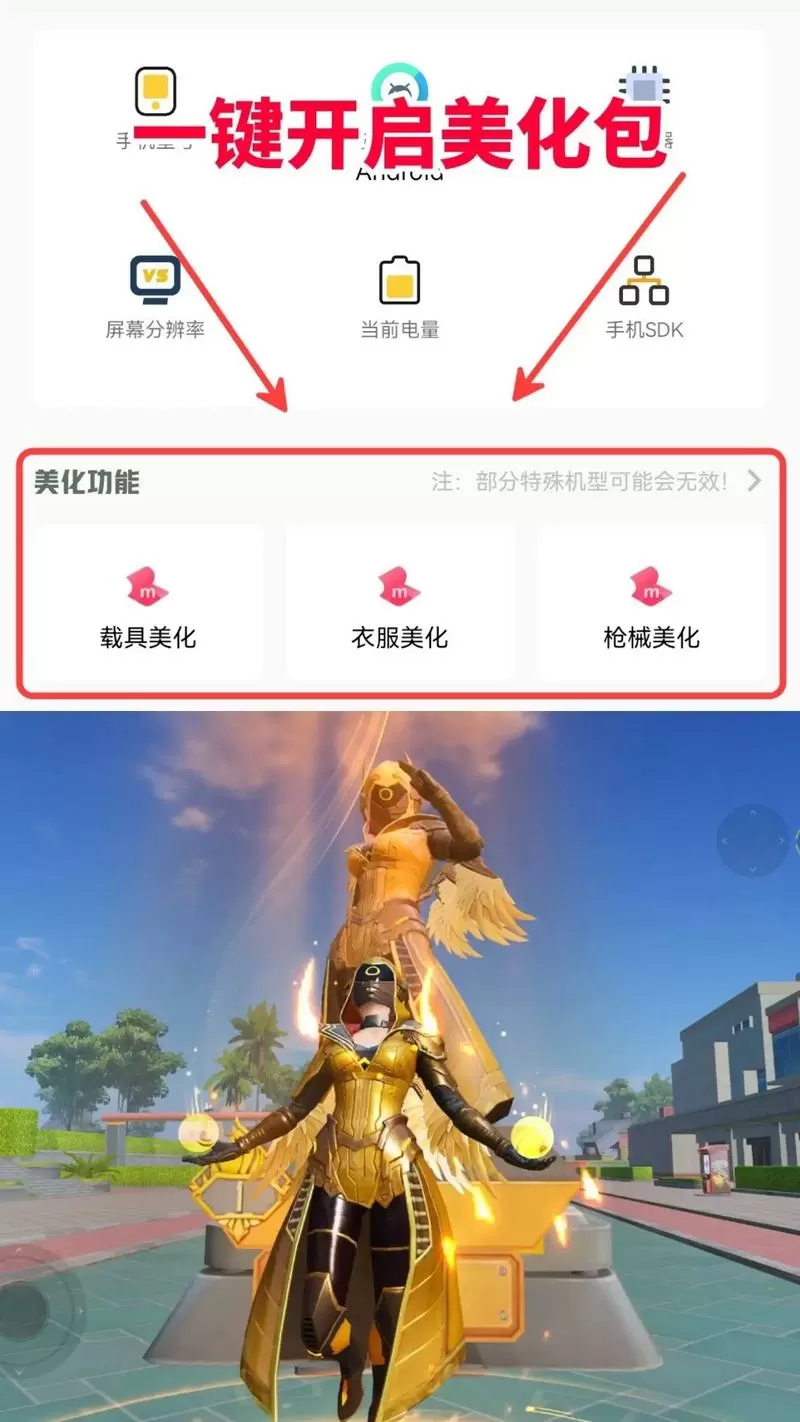 和平精英美化包风衣下载教程